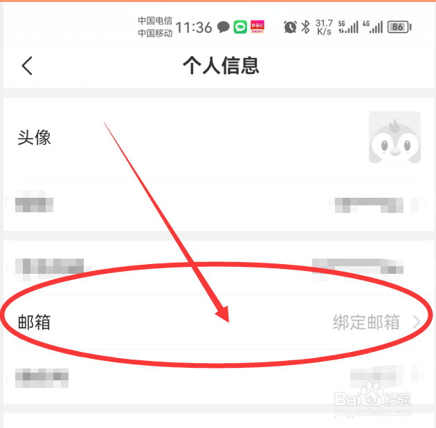 《企查查》App怎么绑定邮箱地址