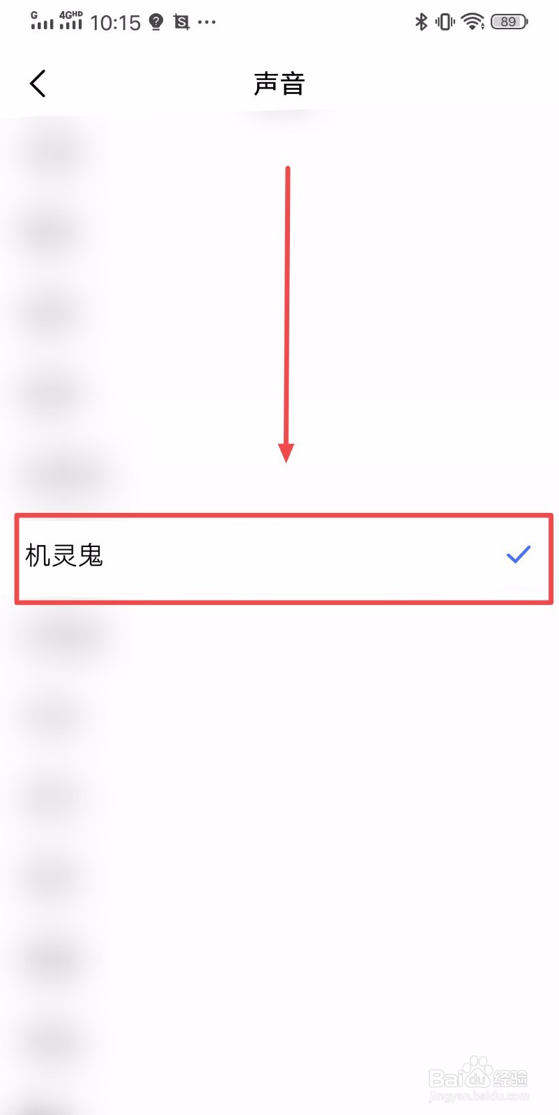 如何让紧急微信新通知的声音为机灵鬼