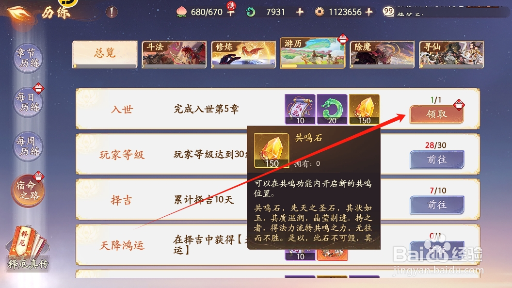 西游笔绘西行怎么领取共鸣石