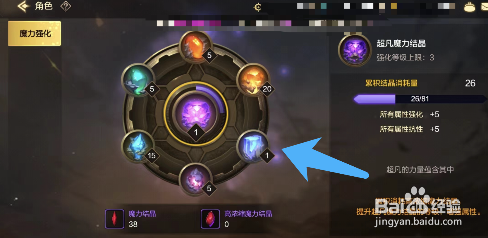 DNF手游魔力强化怎么加点
