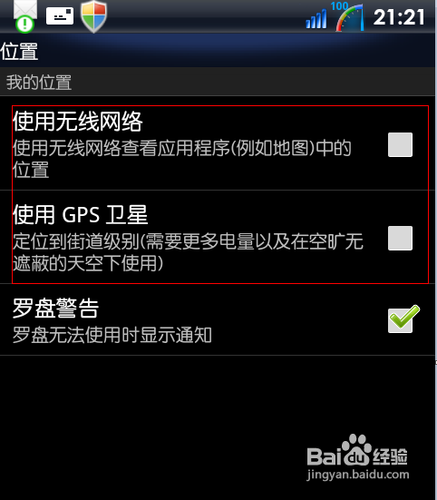 三星I9300省电的方法