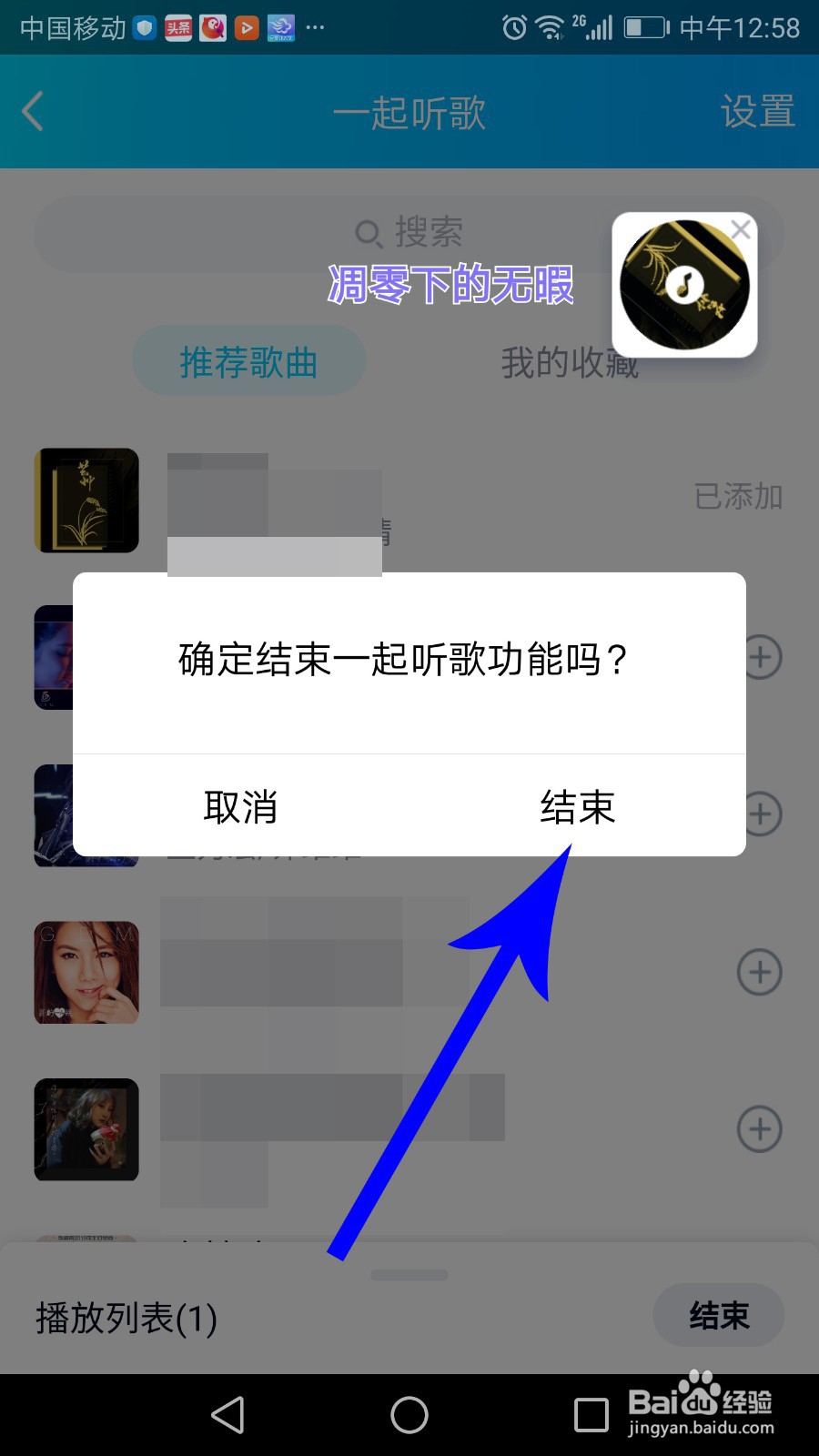 qq一起听歌怎么设置