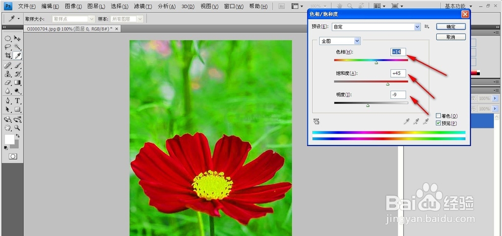PS中怎样改变图片的颜色