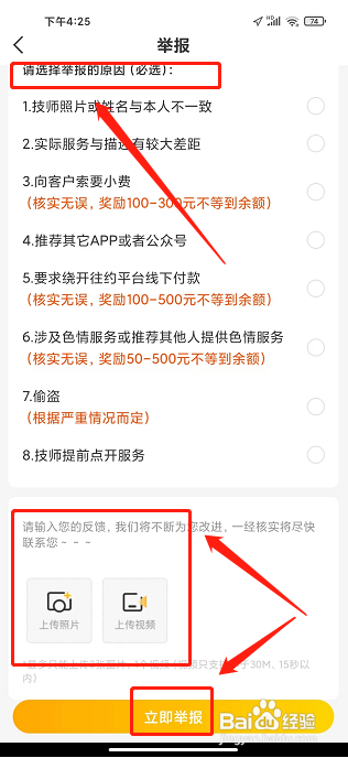 往约app怎样举报技师？