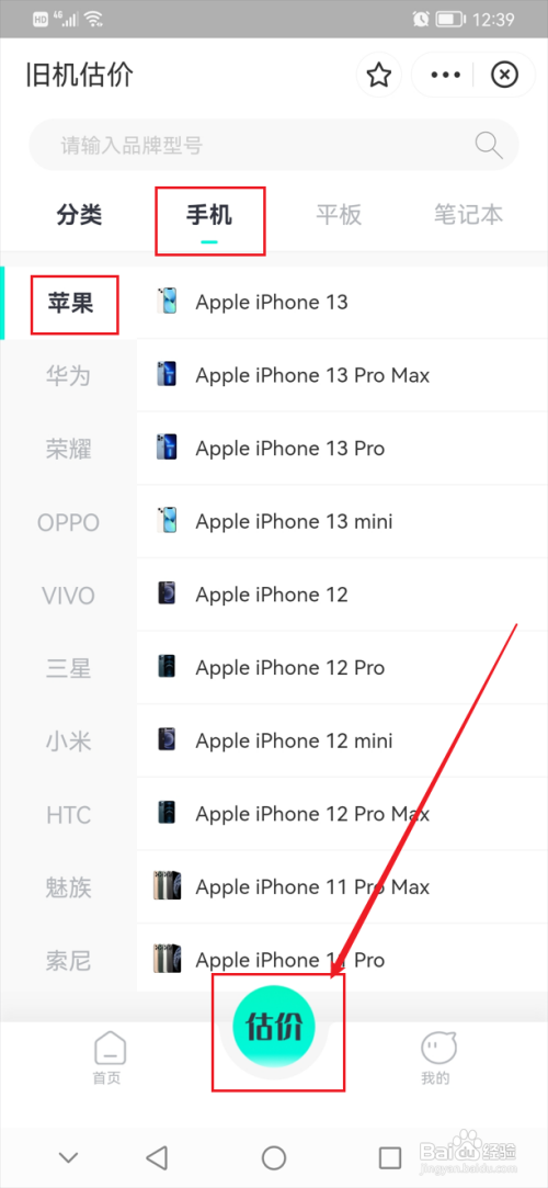 苹果手机回收价格查询
