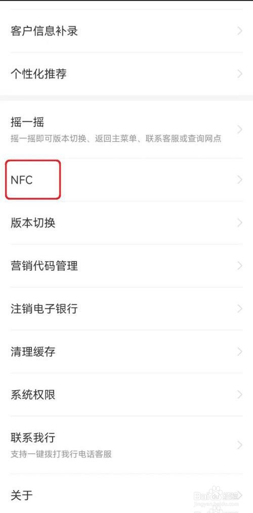 工行应用怎么开启NFC功能