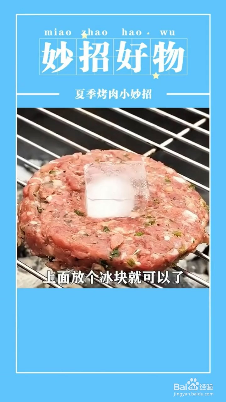 夏季烤肉小妙招