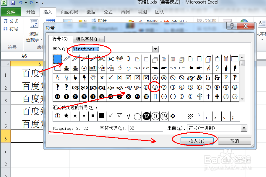 在EXCEL中如何数字带圈