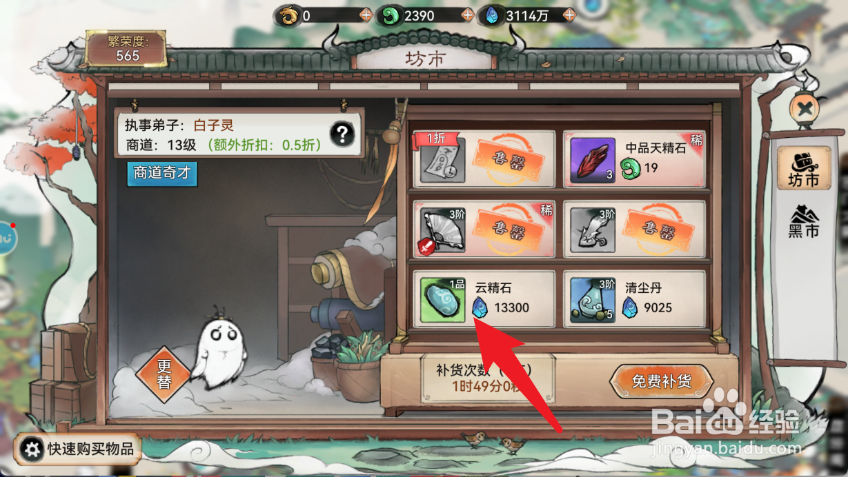 最强祖师如何获得云精石