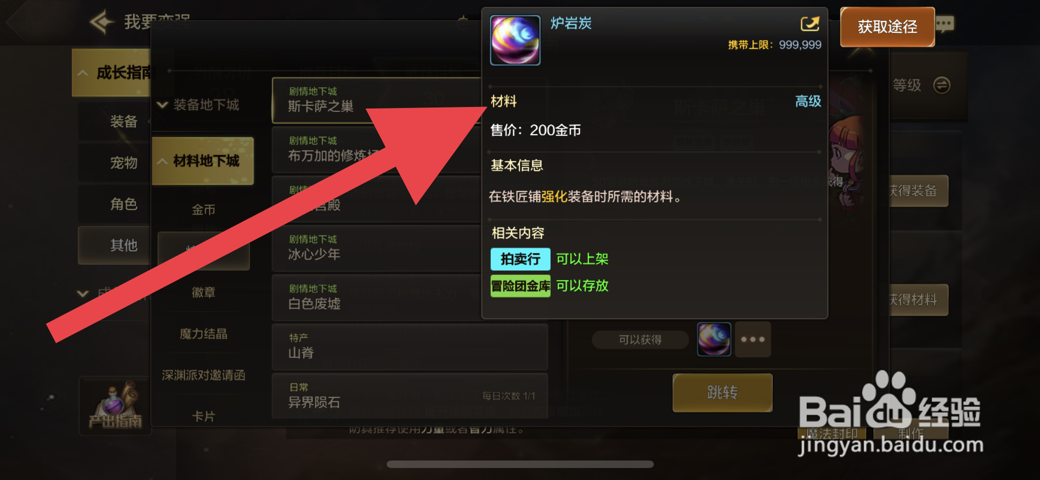 DNF手游在哪里能够刷取炉岩炭