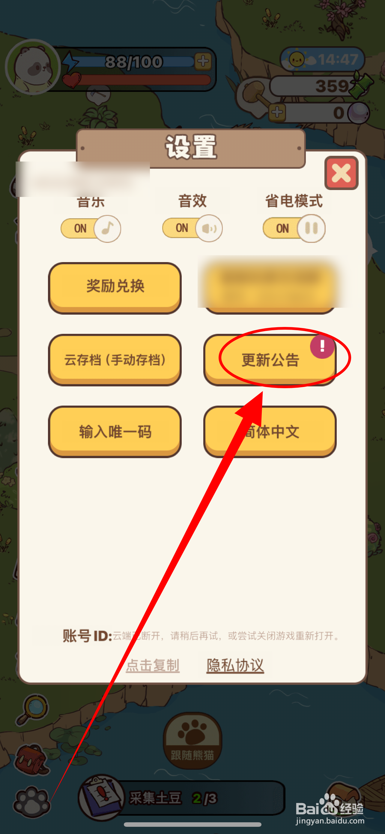 熊猫餐厅如何领取更新公告奖励