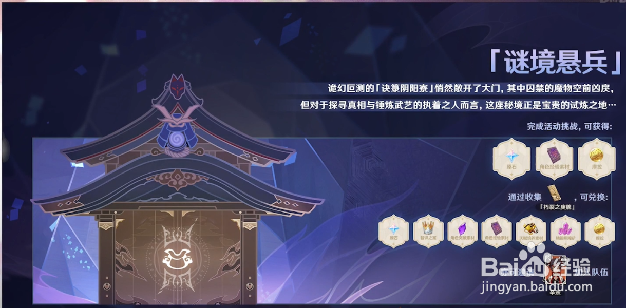 原神谜境悬兵活动玩法攻略