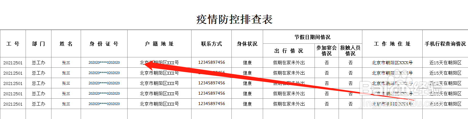 学生疫情防控排查表怎么填