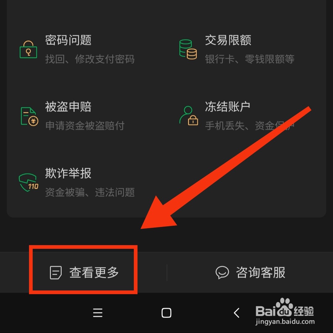 微信账户怎么进行实名更换