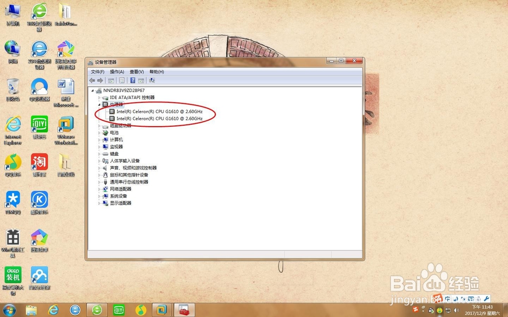 如何查看电脑的cpu核心数