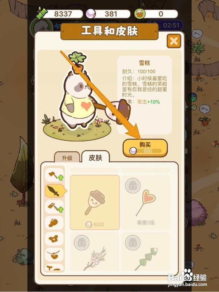 熊猫餐厅雪糕皮肤怎么获得