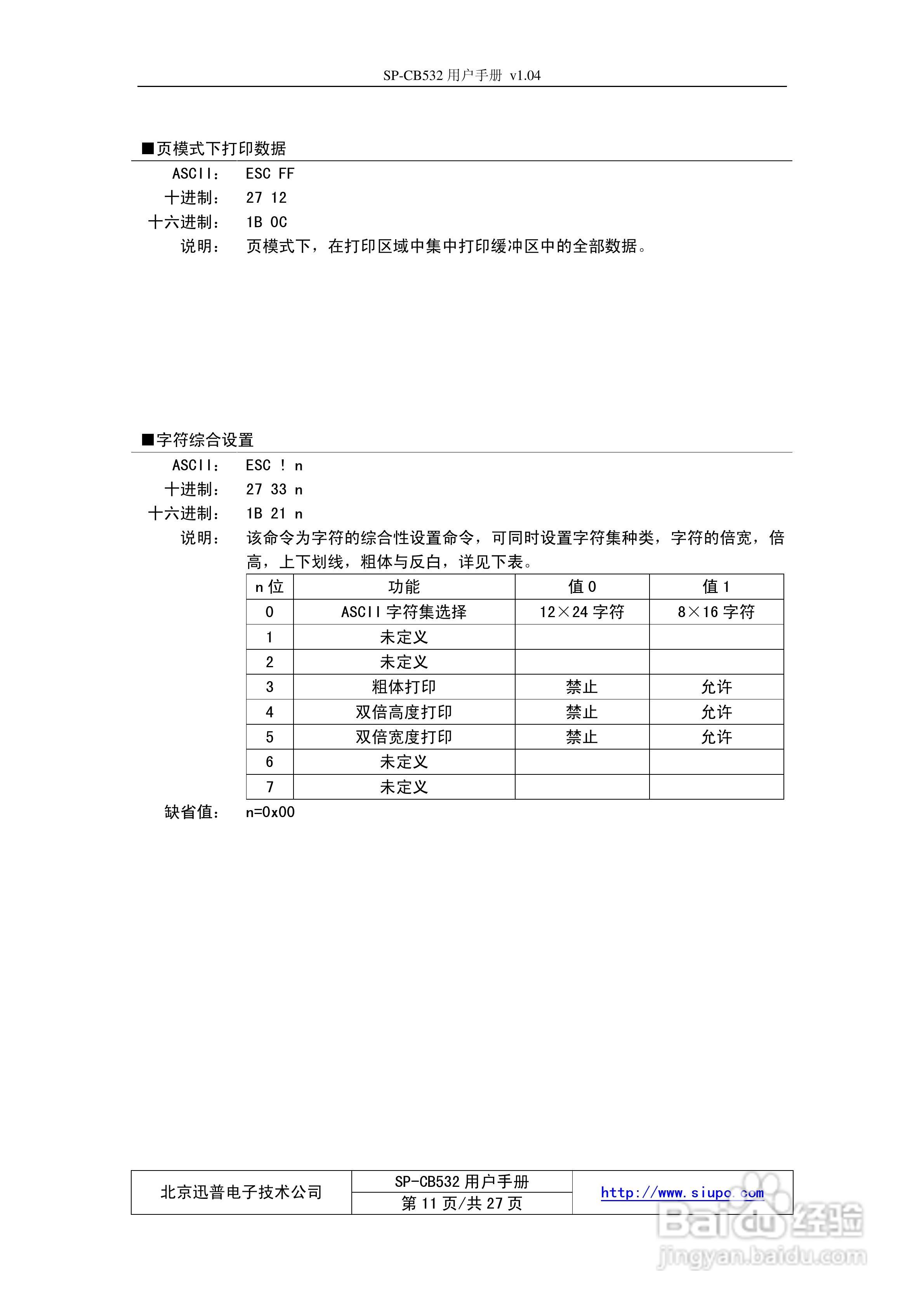 SP-CB532高速热敏打印控制板用户手册:[2]