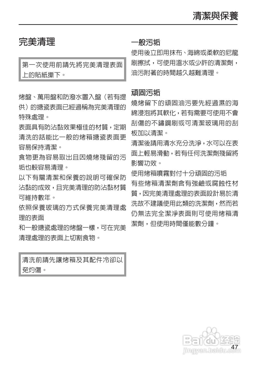 美诺Miele烤箱H5240使用说明书:[5]