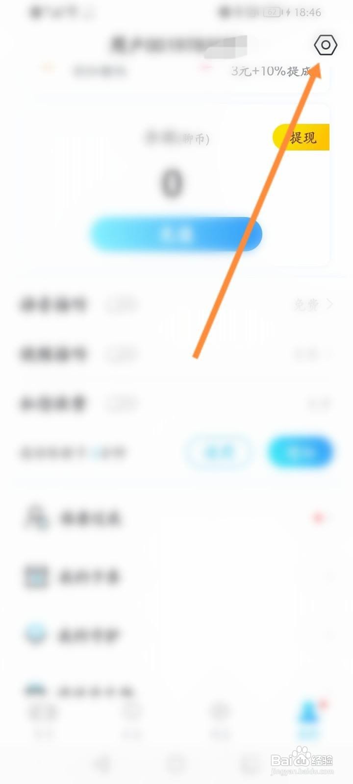 知聊软件怎么开启隐身功能