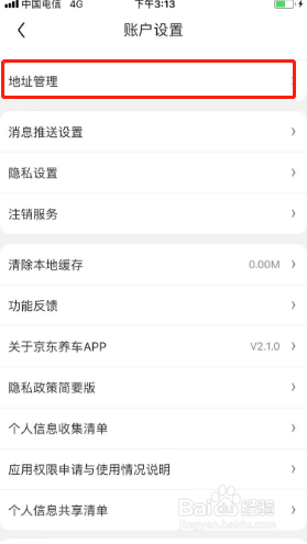 京东养车如何添加地址