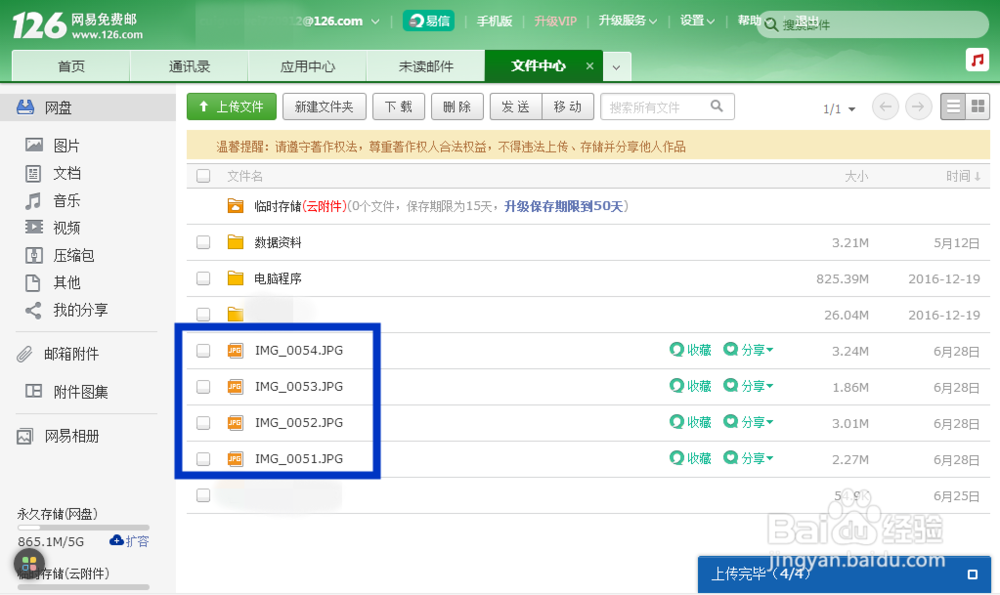 怎样用126邮箱上传文件
