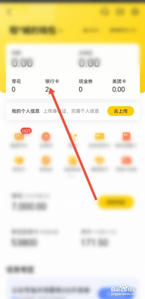 美团怎么取消绑定银行卡