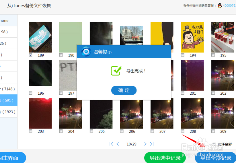 怎么恢复苹果手机误删除的照片