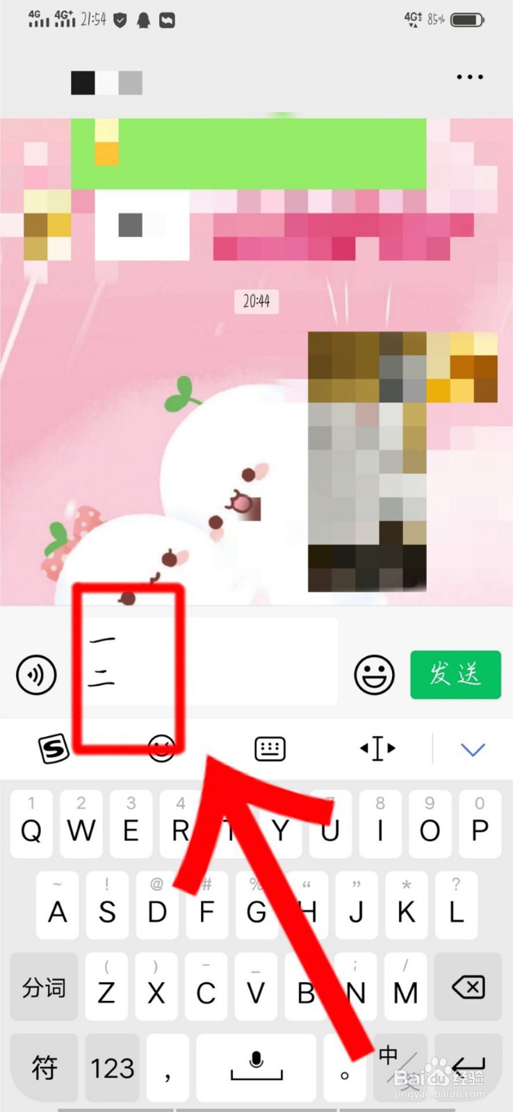 微信聊天打字时如何换行