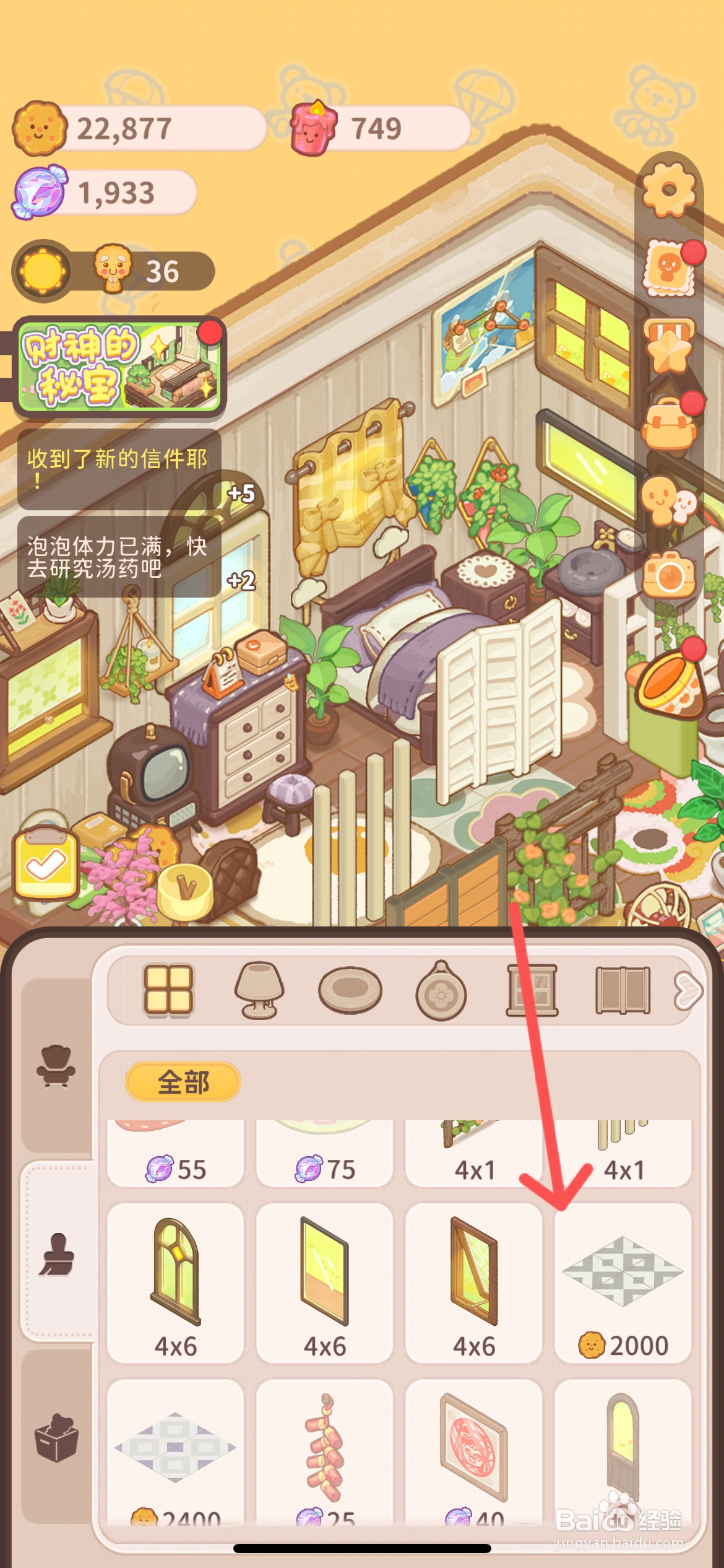 乌冬的旅店怎么给房间使用玄武岩地砖