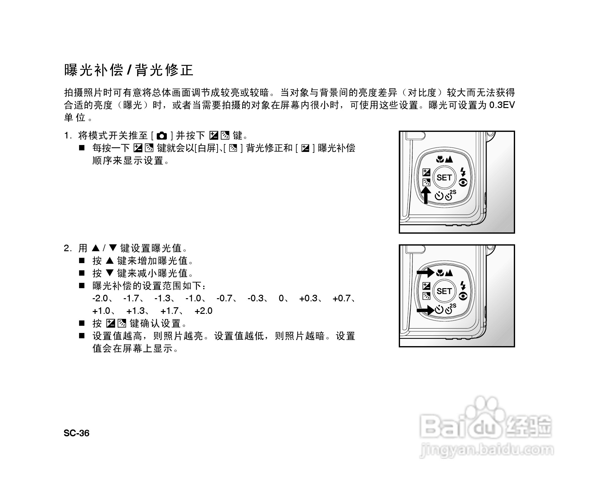 拍得丽ES-6型数码相机使用说明书:[4]