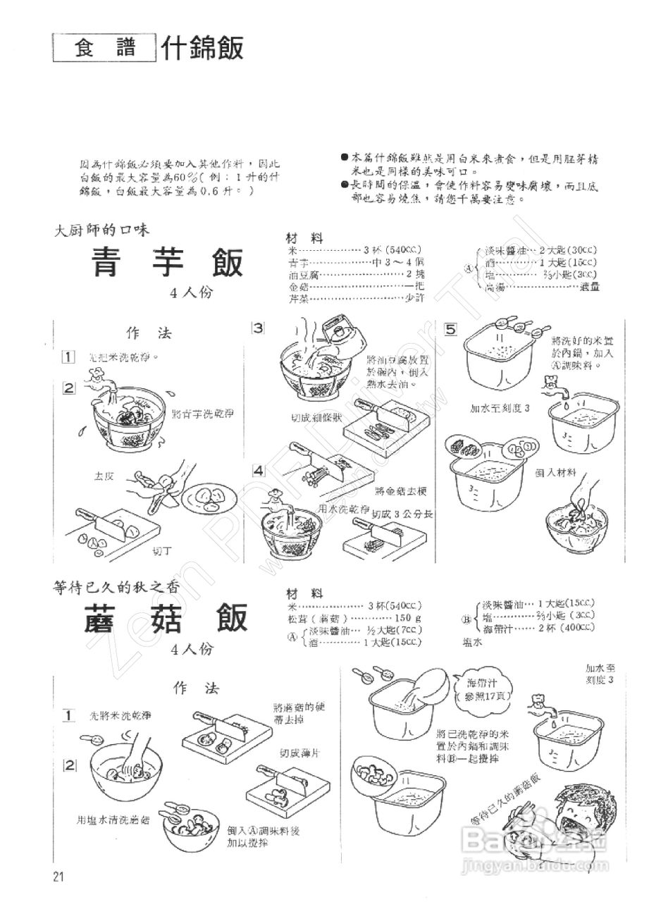 三菱NJ-KA18MV型电子锅使用说明书:[3]