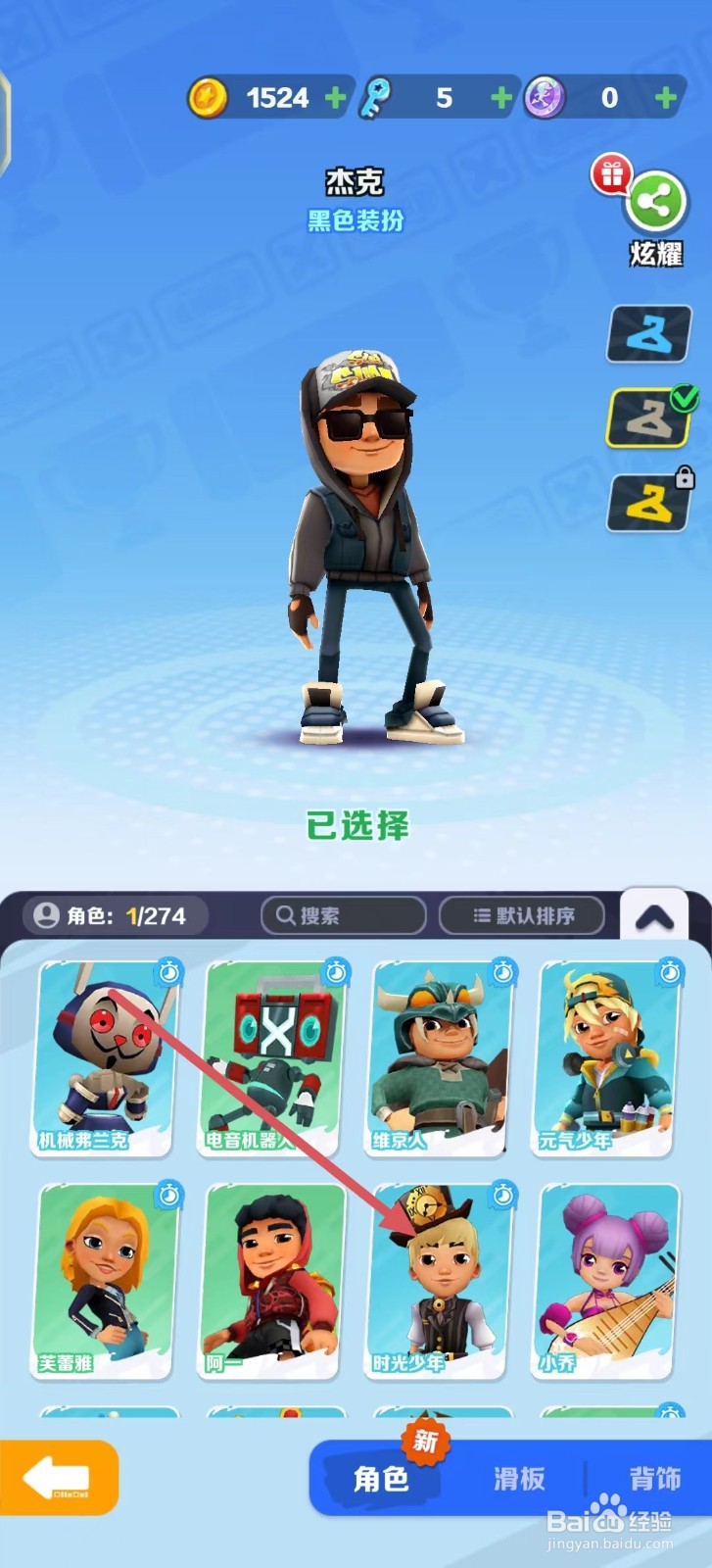 地铁跑酷怎么查看时光少年
