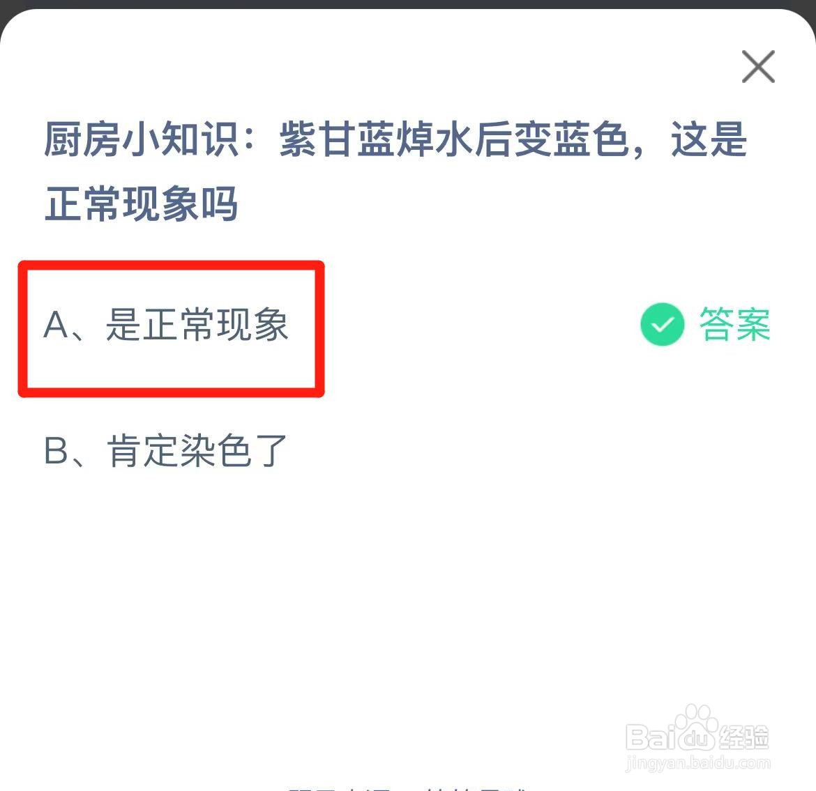 蚂蚁庄园2024年6月9日问题答案