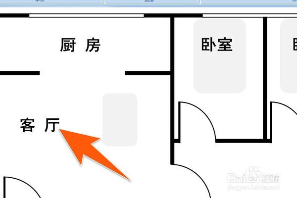 在word中画平面图步骤
