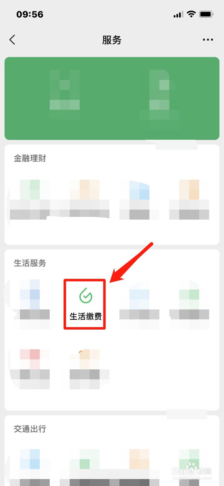 电表怎么看户号