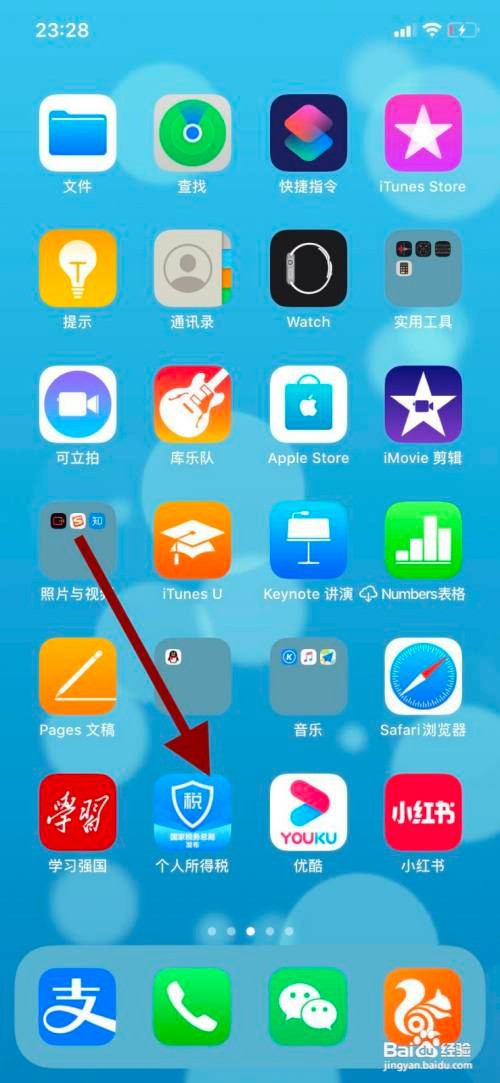 个人所得税如何开启扫脸登录功能