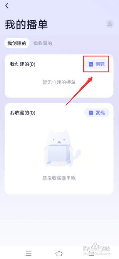 小睡眠怎么创建播单?