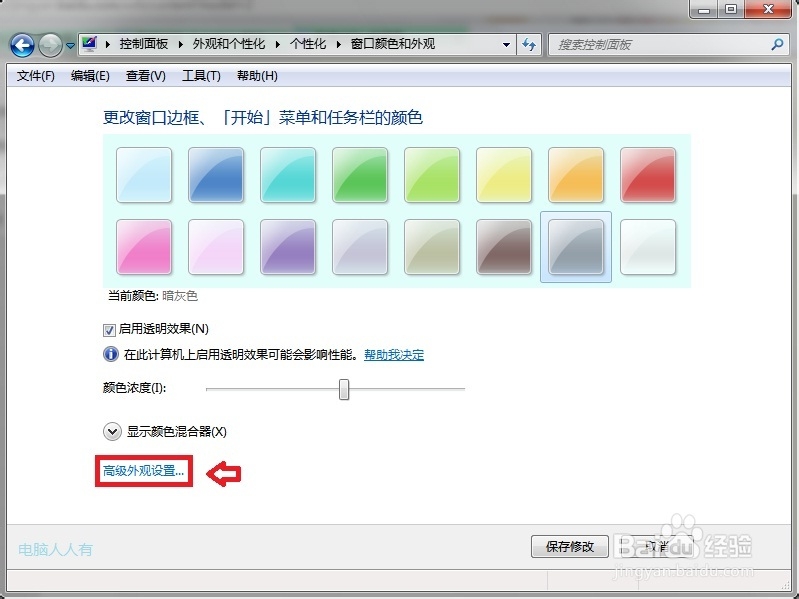 Windows7：[12]保护眼睛
