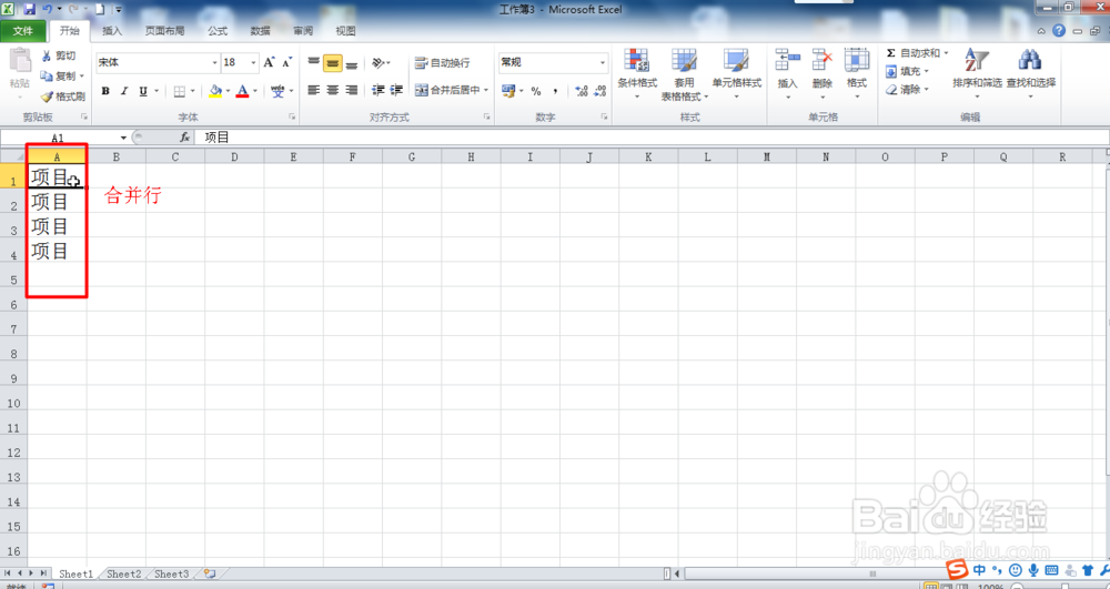 Excel如何合并该单元格