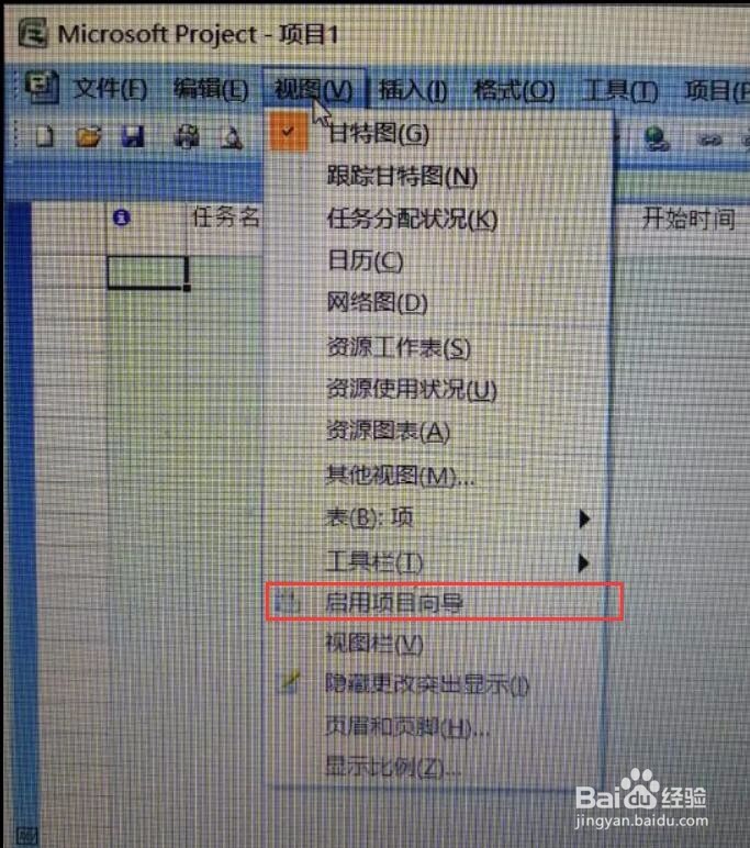project中怎么找到“项目向导”