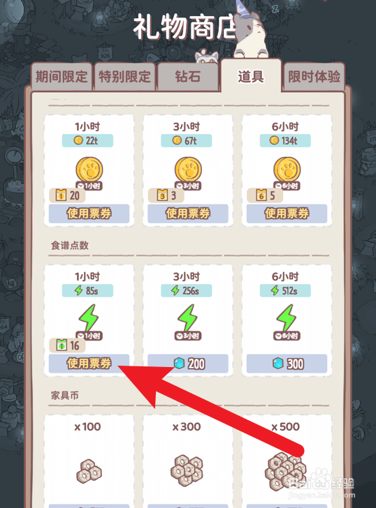 猫咪和汤怎么使用1小时食谱点数票券