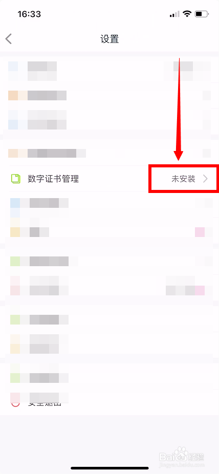 和包怎么安装数字证书