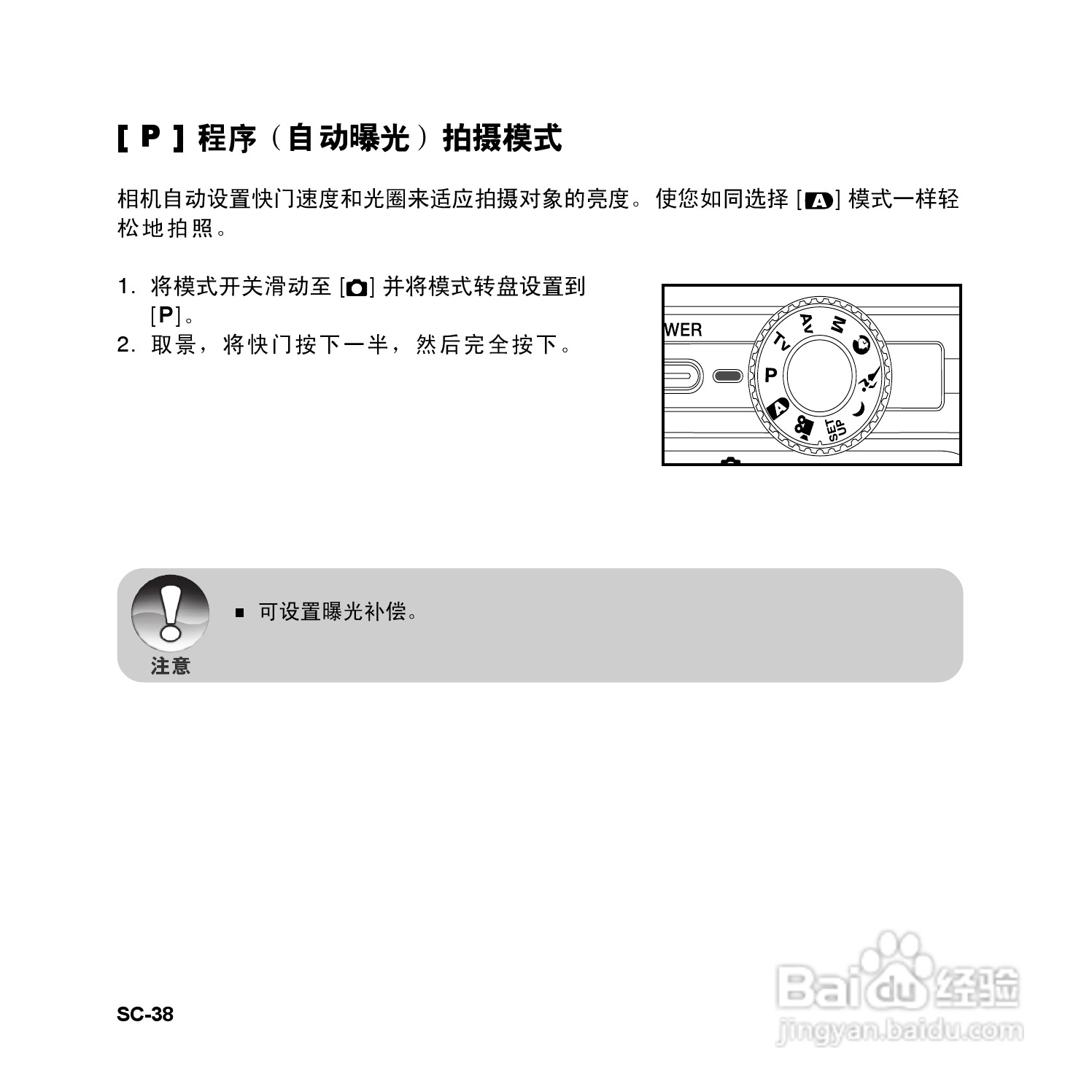 拍得丽SL-83型数码相机使用说明书:[4]