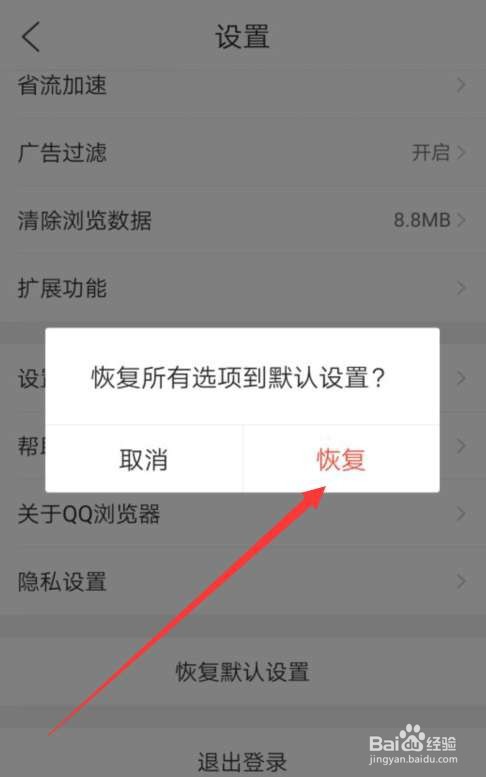 QQ浏览器怎么恢复默认设置