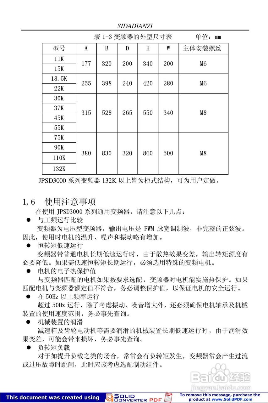 思达JPSD3000-G系列变频调速器用户说明书:[2]