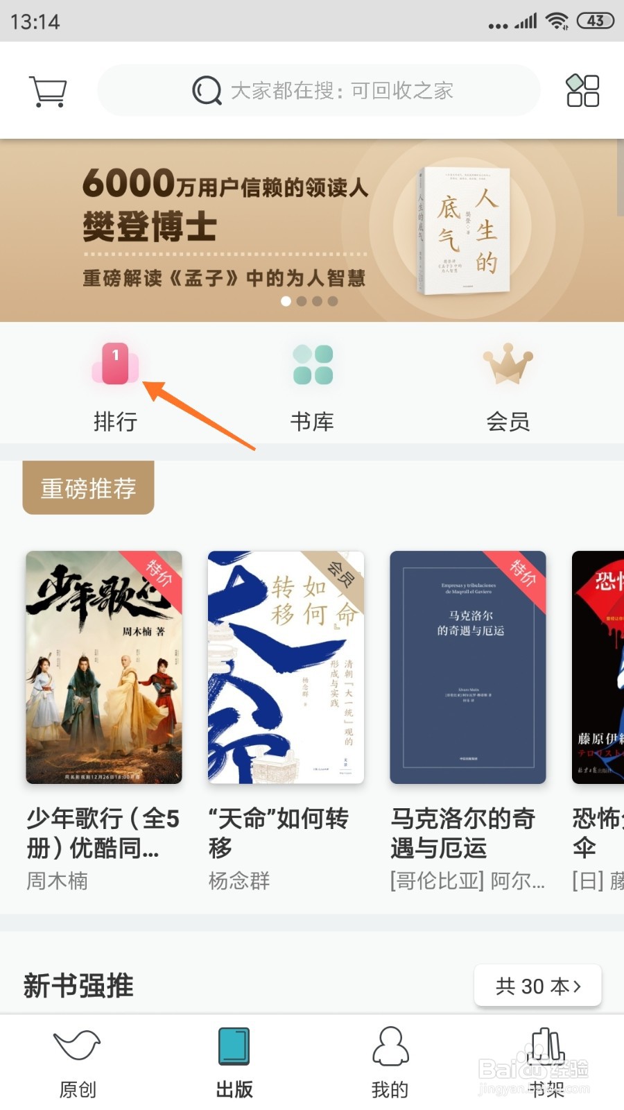 豆瓣阅读中如何查看数字犯罪科在行动