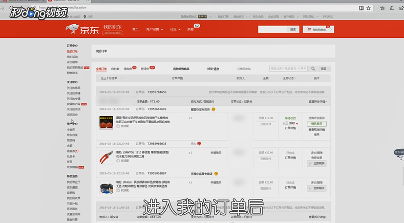 京东商城如何退货