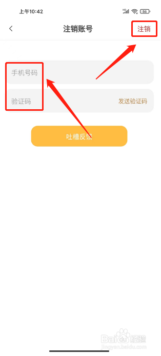 小鸡词典怎么注销账号