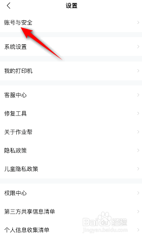 作业帮怎么注销账号