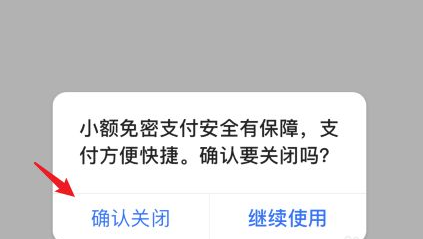 抖音的免密支付哪里关闭